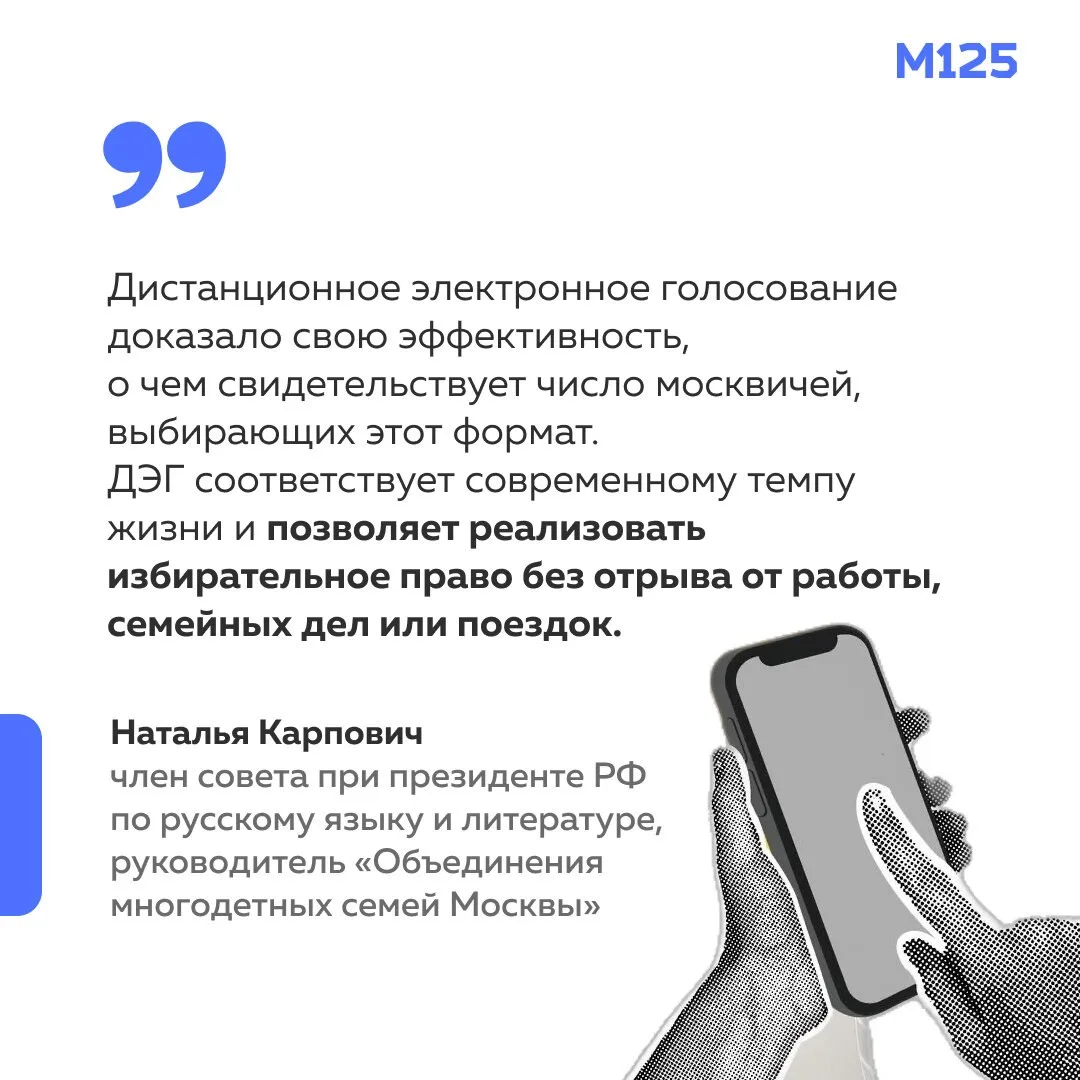 ДЭГ экономит москвичам время и позволяет проголосовать из любого места — в дороге, на р...