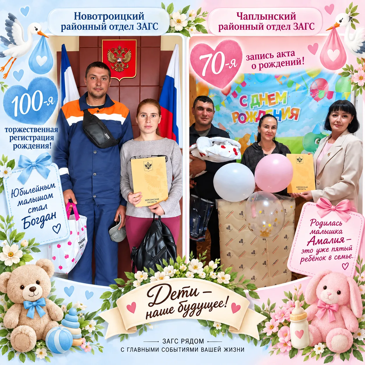 🎉 Двойной праздник в отделах ЗАГС Херсонской области!