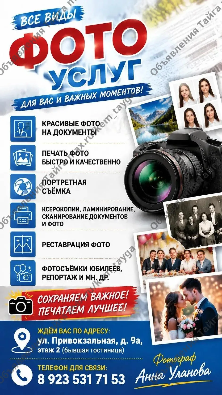 Фотосалон "Взгляд"