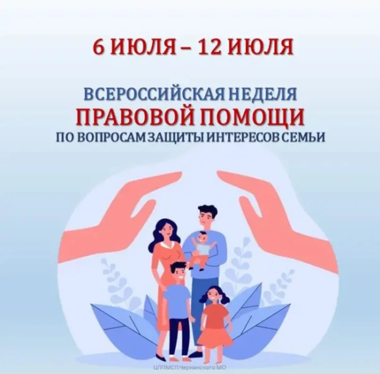 ‼️Памятки по правовому воспитанию детей‼️
✅ С 6 июля по 12 июля 2026 года - Неделя правовой помощи, 