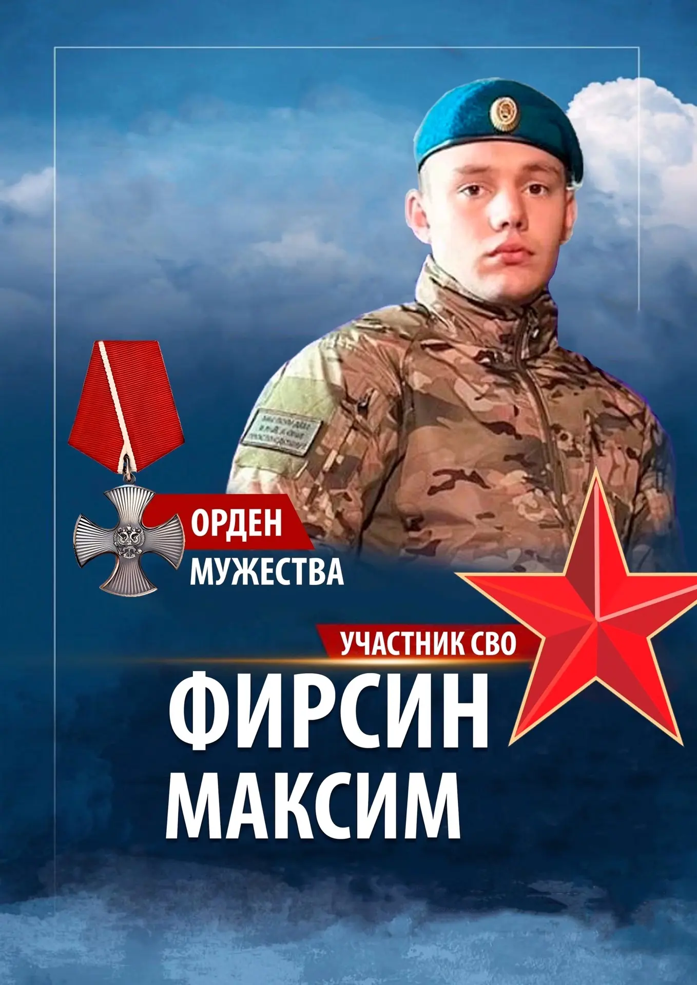 ВРЕМЯ ВЫБРАЛО НАС. БЫТЬ ВОИНОМ-ЖИТЬ ВЕЧНО. ВАШЕ МУЖЕСТВО БУДЕТ ЖИТЬ В ВЕКАХ. СПАСИБО ТЕ...