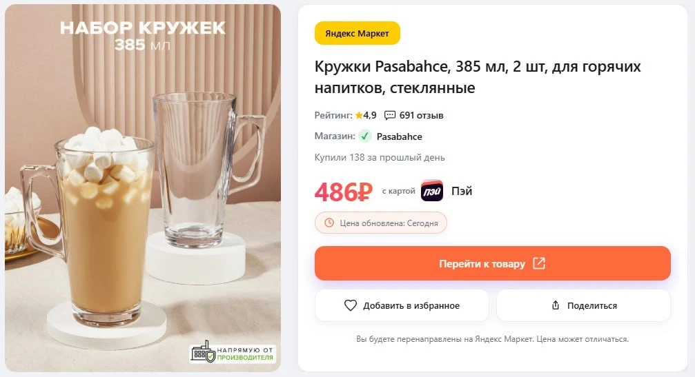 🔥Кружки Pasabahce, 385 мл, 2 шт, для горячих напитков, стеклянные
