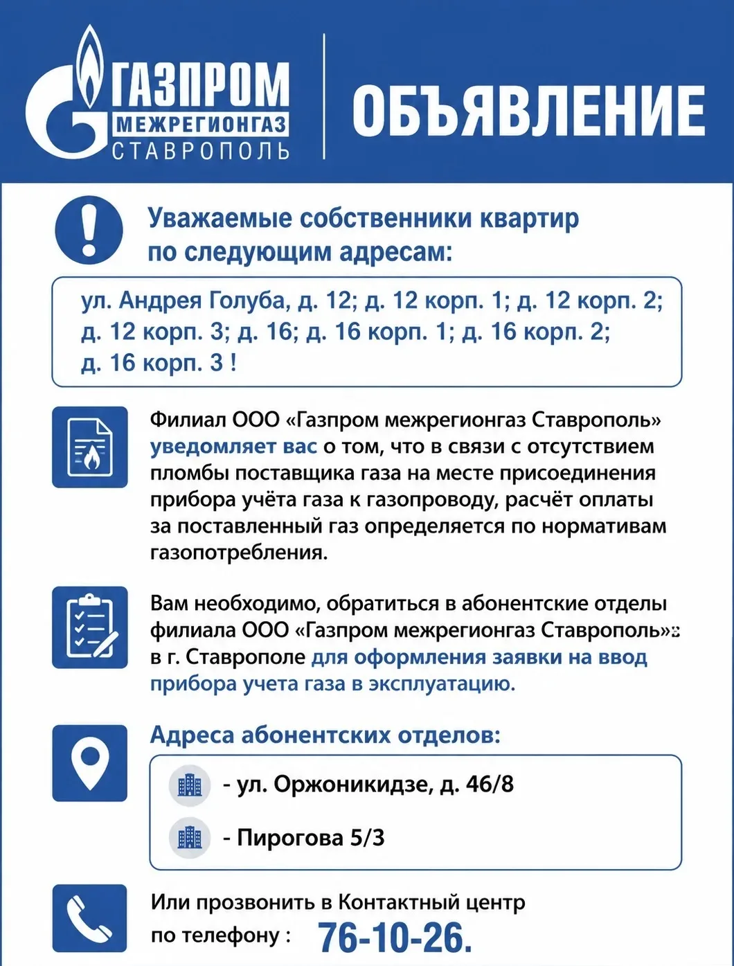 ❗❗❗🚨 ВАЖНАЯ ИНФОРМАЦИЯ для собственников следующих адресов: ул. Андрея Голуба, д. 12; д. 12 корп. 1