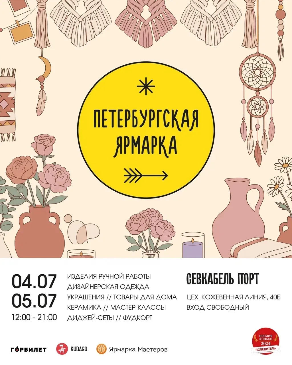 Мероприятия на выходных в СПб