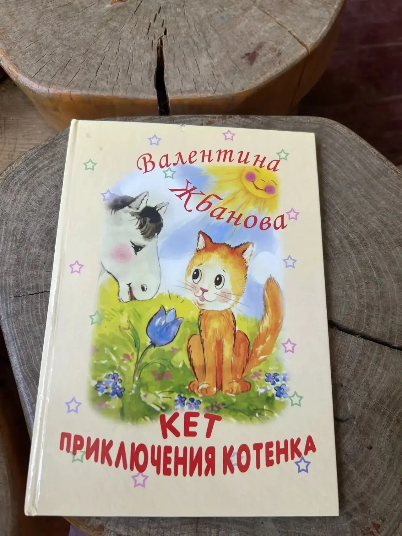 Сегодня в нашей подготовительной группе поселилось маленькое пушистое чудо! 🐾

Мы познакомились с к