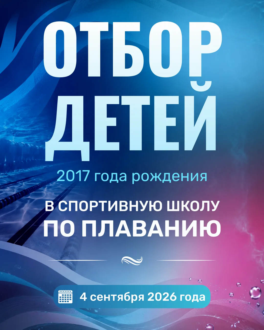 🔉 Дополнительная информация по отбору