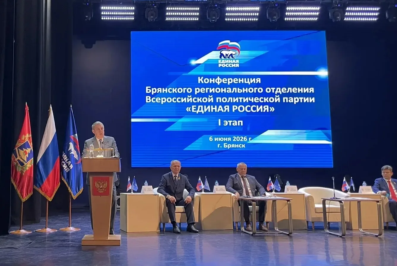 🖊️ Принял участие в первом этапе Конференции Брянского регионального отделения Партии ...