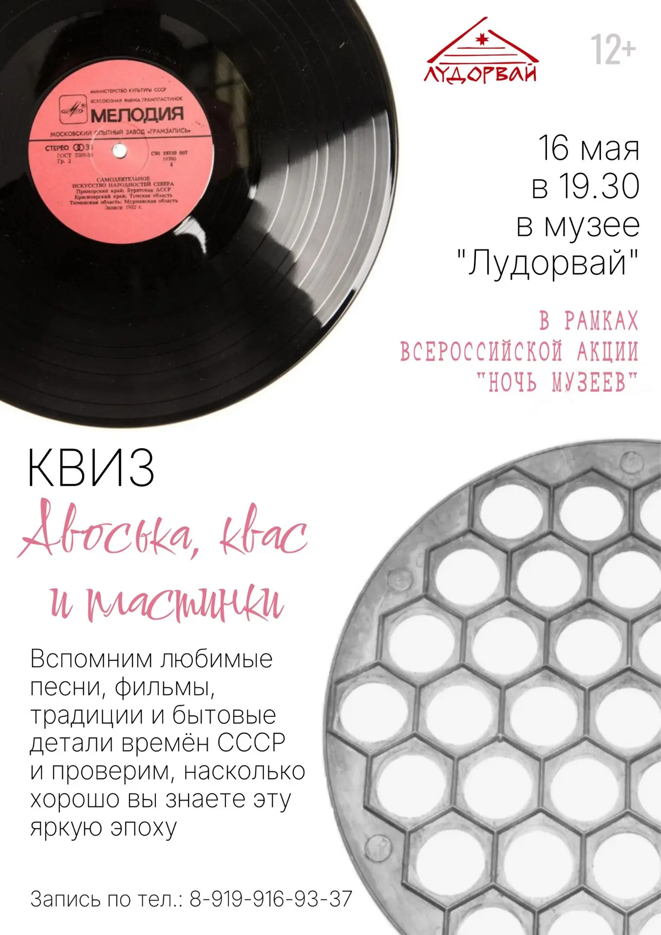 На "Ночи музеев" в "Лудорвае" окунемся в эпоху СССР.