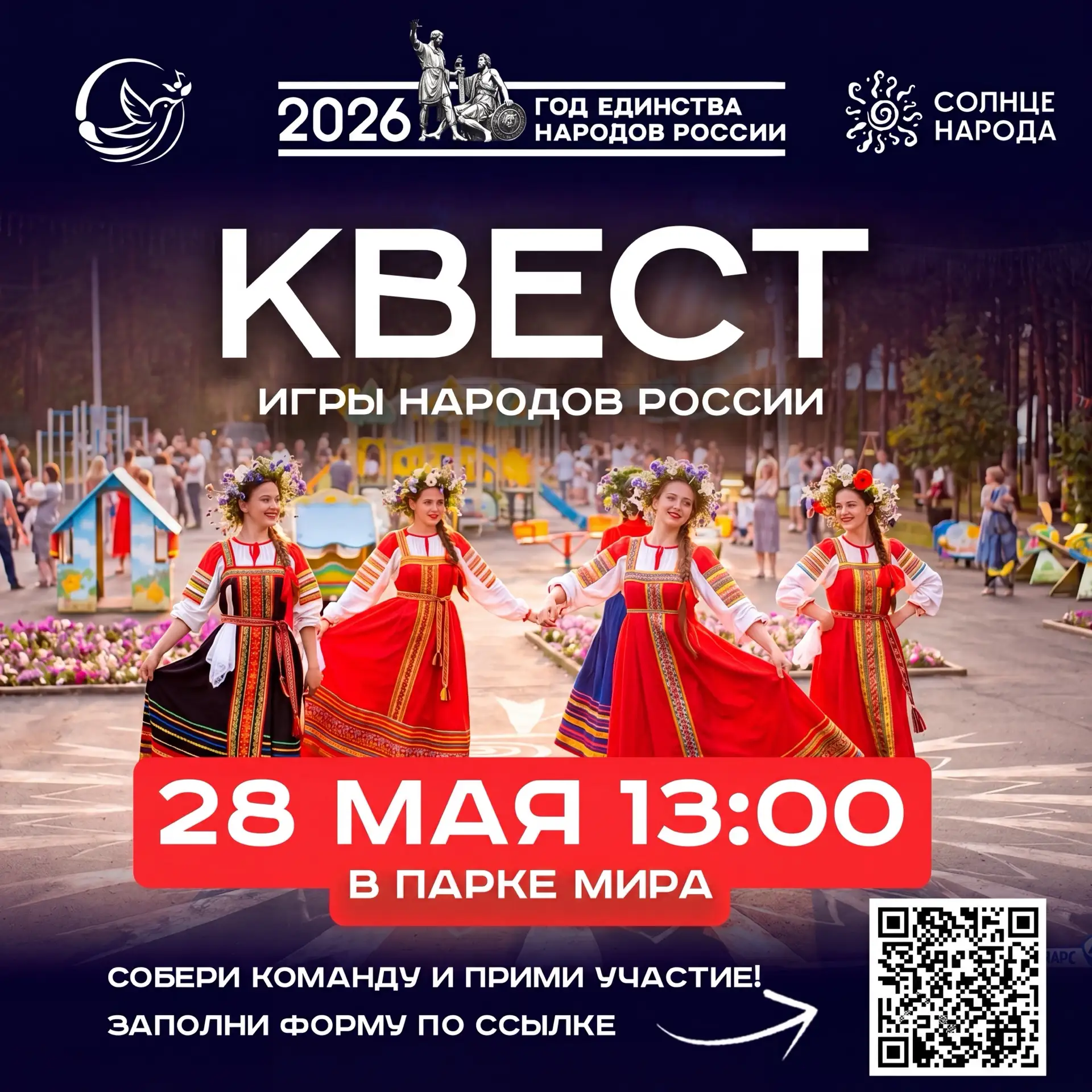 🌟 Приглашаем на квест «Игры народов России»! 🌟