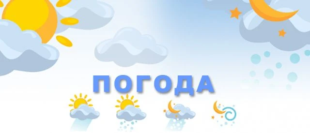 О погодных условиях по информации ФГБУ «Иркутское управление по гидрометеорологии и мониторингу окру