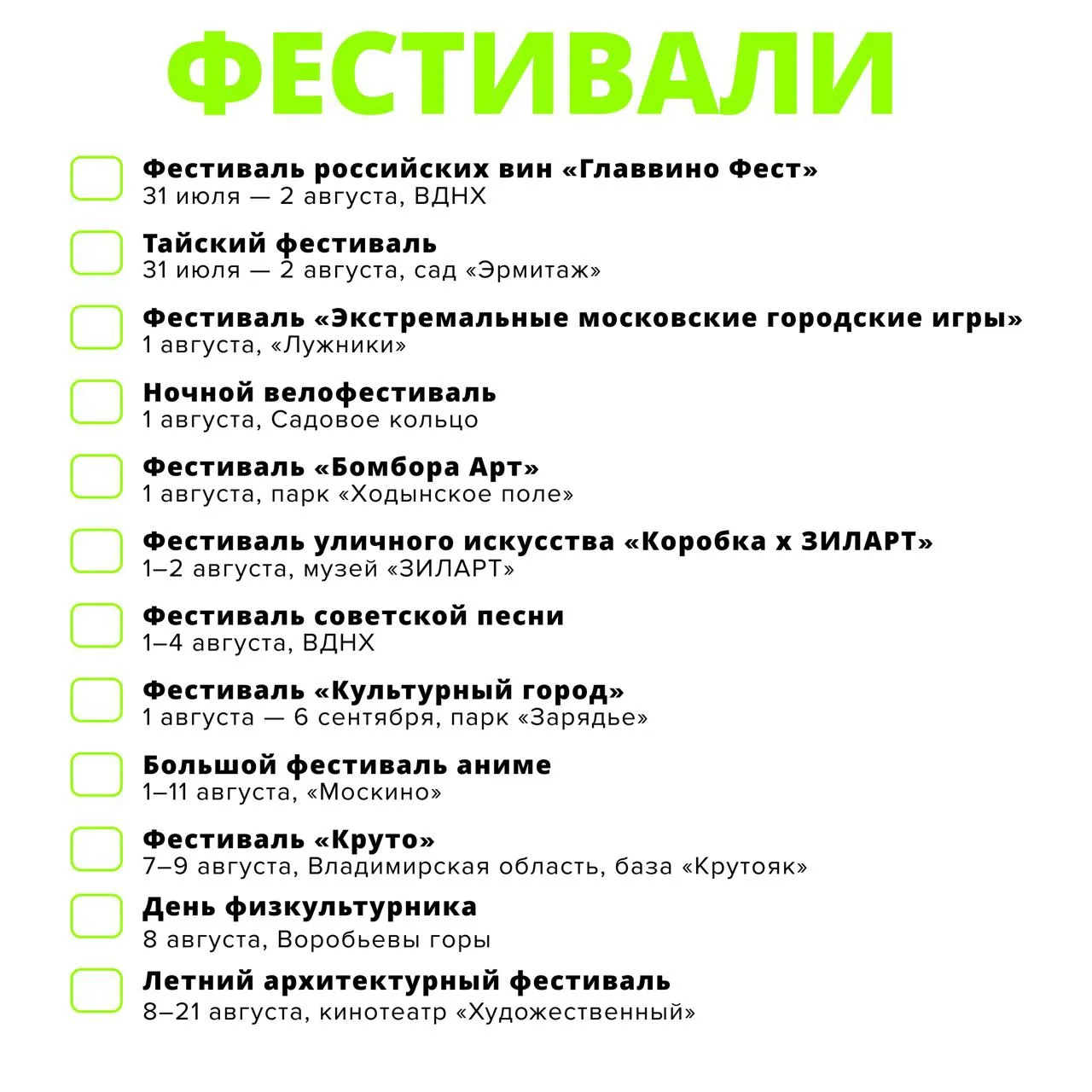 Фестивальная программа августа бьет все рекорды! Чтобы не запутаться в бесчисленных мероприятиях, сд