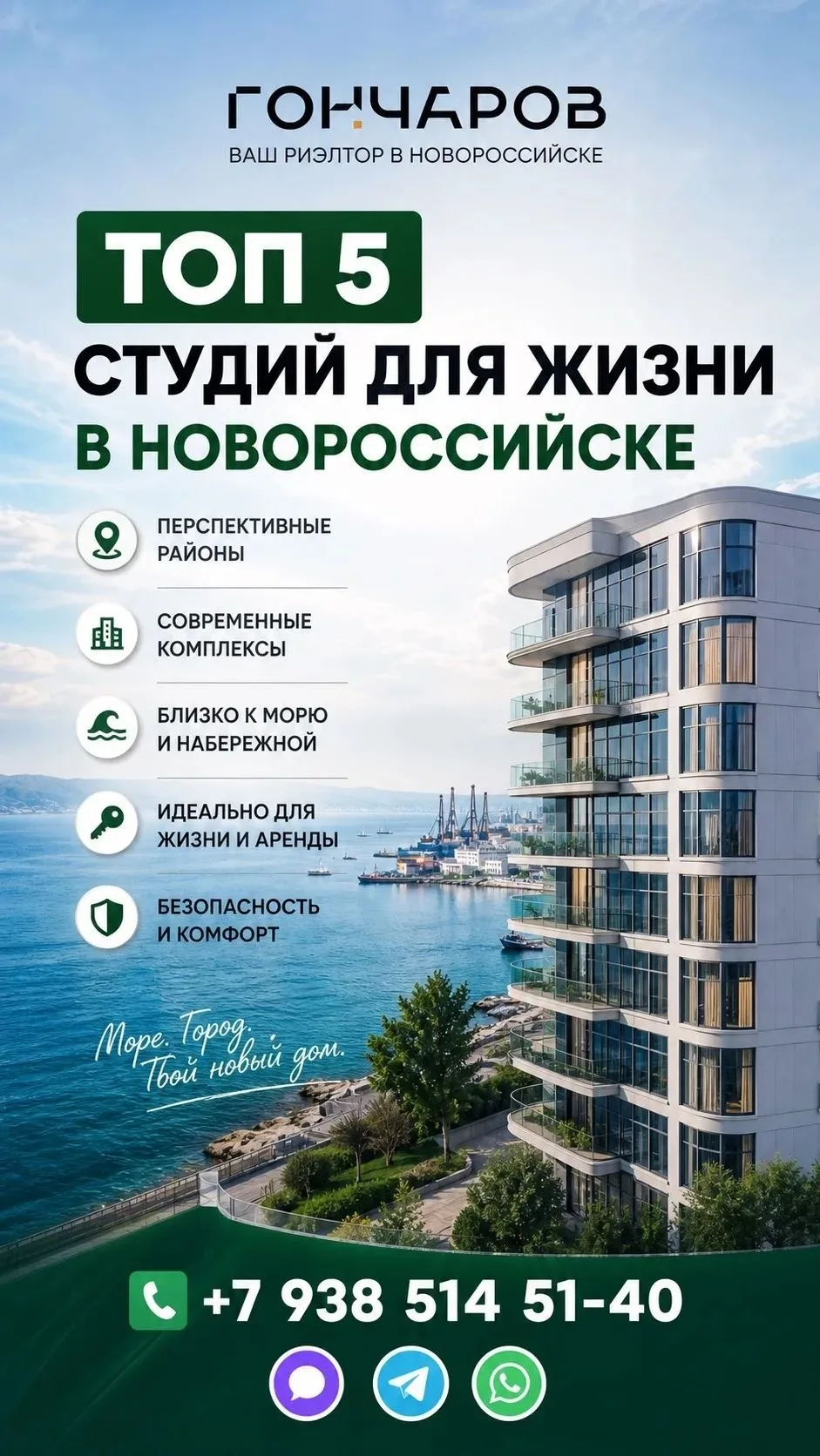 🏙 Ищете уютную студию в Новороссийске для жизни или инвестиций?