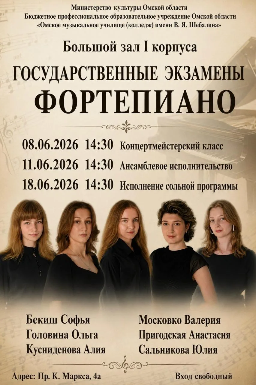 Концерт отделения фортепиано. Исполнение сольной программы

⏰18 июня (чт), в 14:30
📍Омское музыкаль