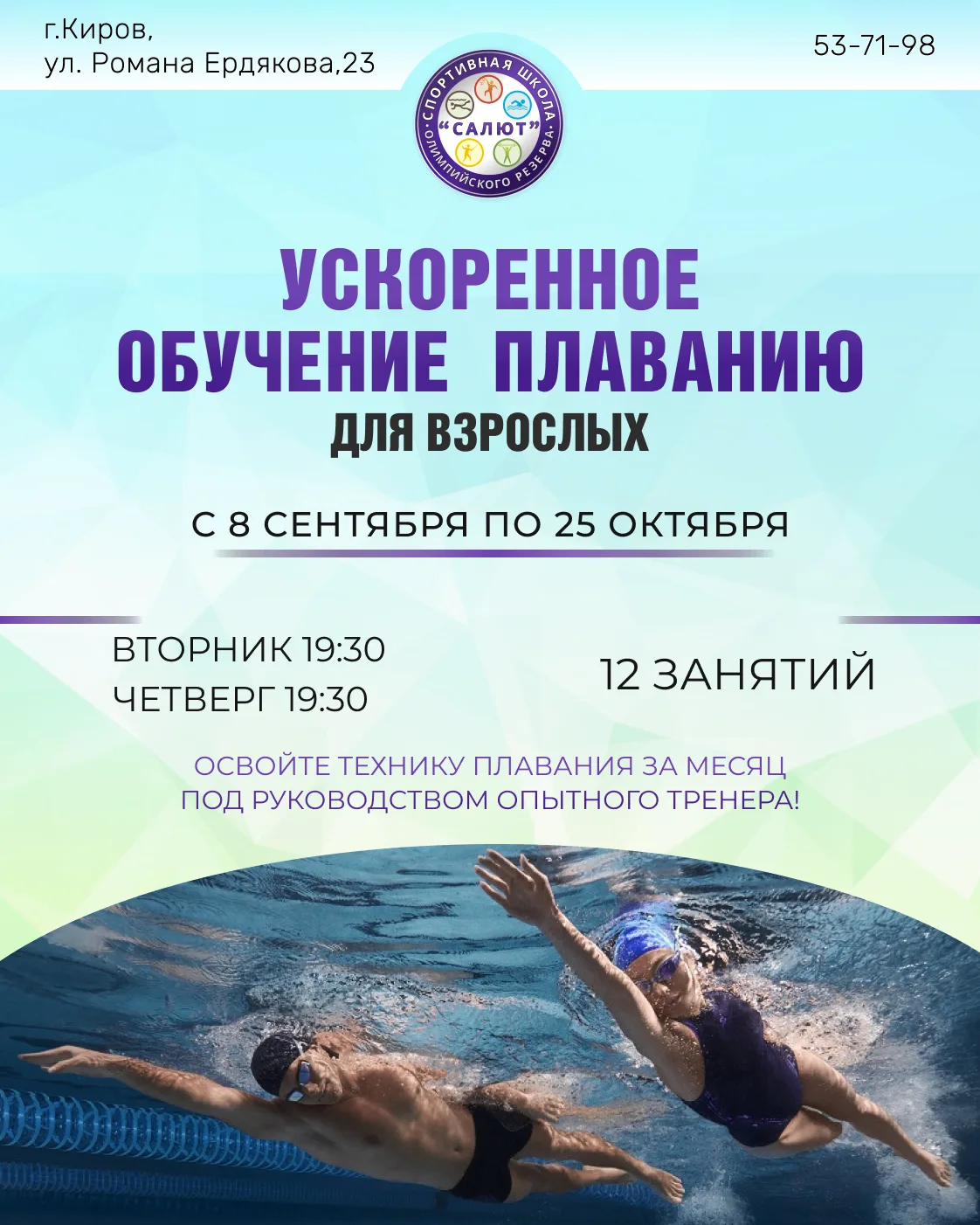 Научиться плавать за 12 занятий - реально! 🏊‍♂