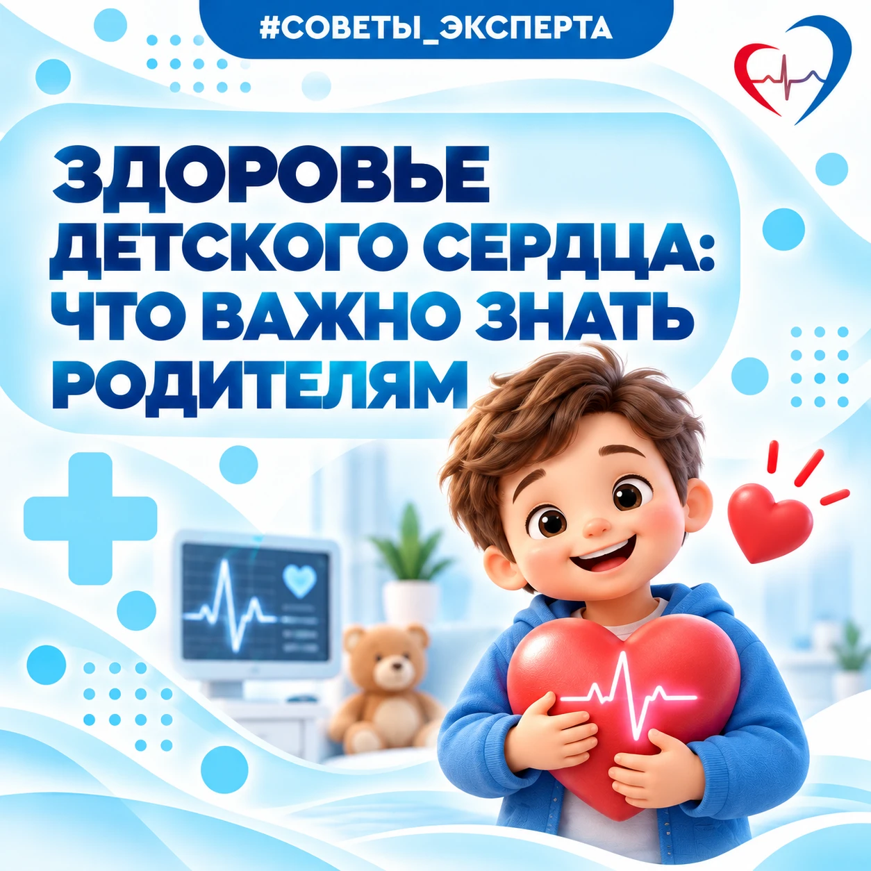 💜 Здоровье детского сердца начинается с крепкого иммунитета и своевременной профилактики