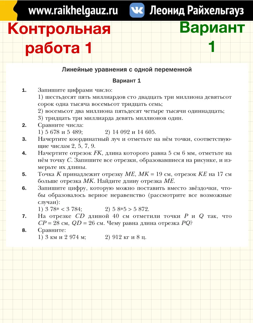 5️⃣ КЛАСС 1️⃣ ТЕМА: «Линейные уравнения с одной переменой».