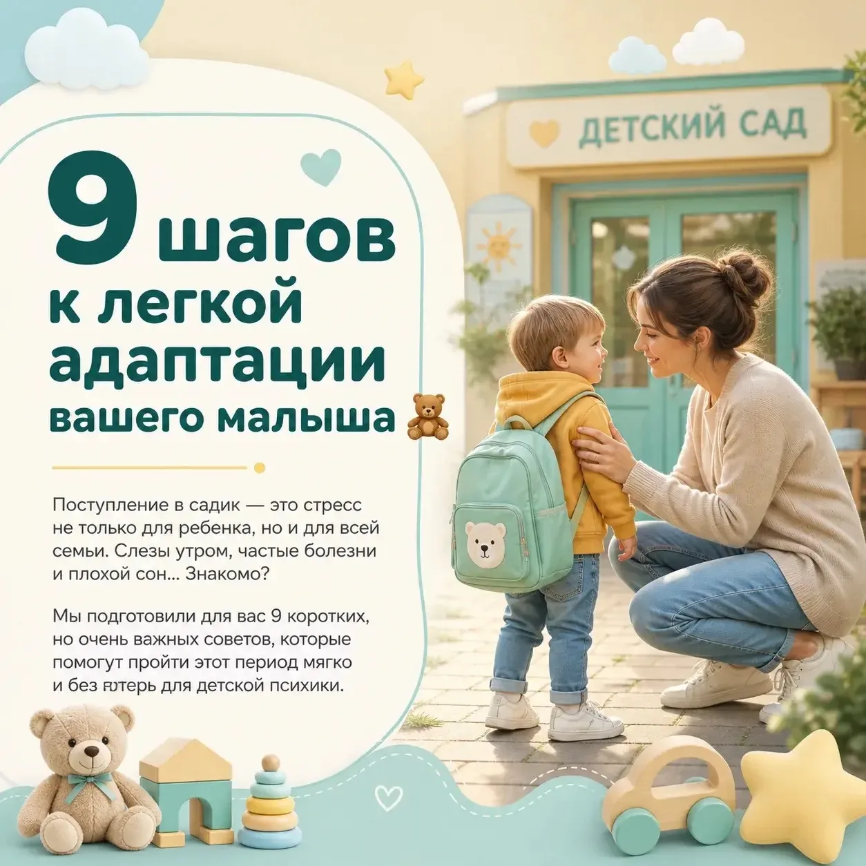 ✨ Адаптация к детскому саду — это всегда испытание для малыша! 👶💔 Это время новых эмо...