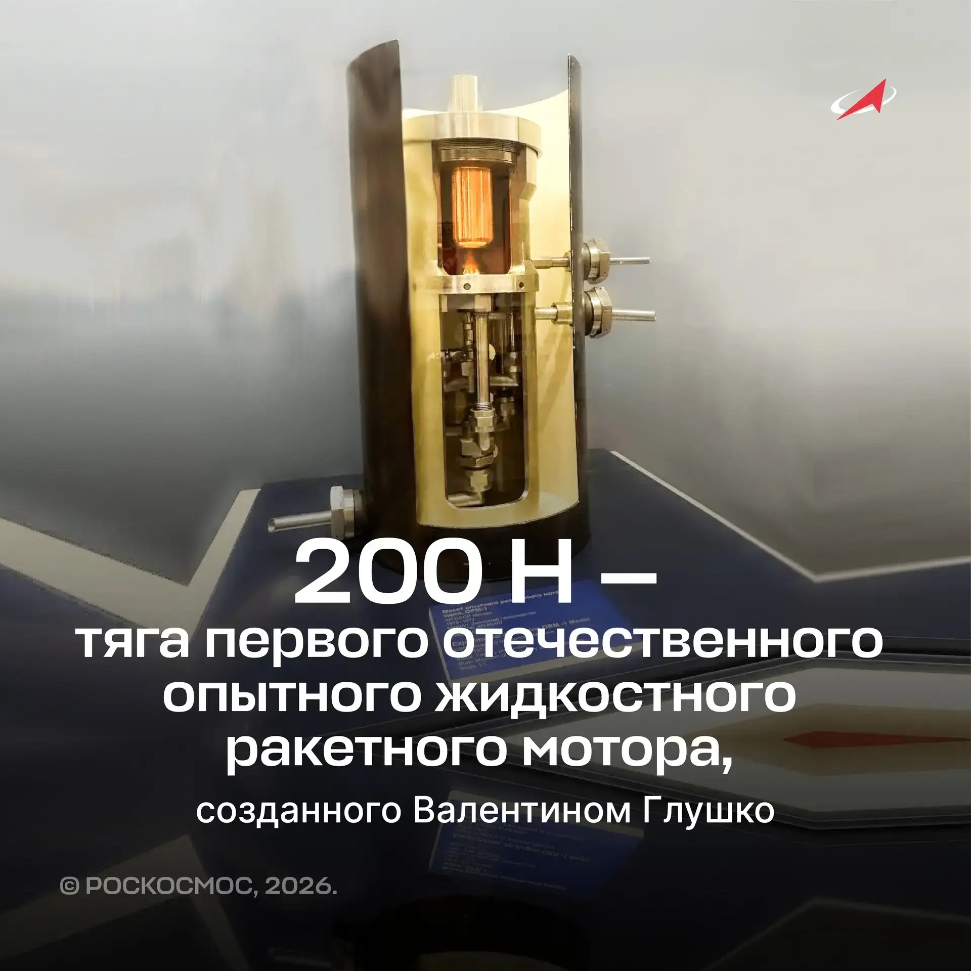 ОРМ-1 — одно из двух первых изобретений легендарного инженера Валентина Глушко, спроект...