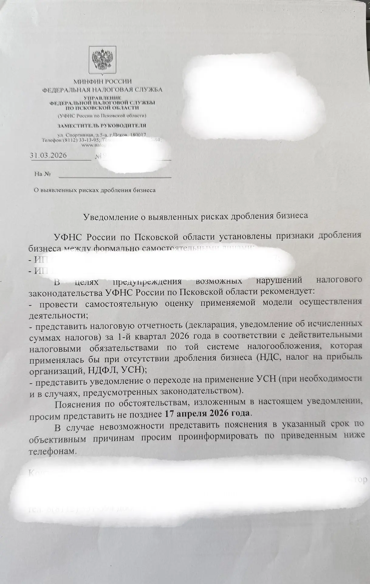 Налоговая инспекция начала работу над выявлением дробления бизнеса.