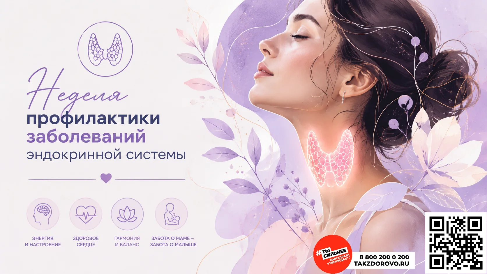 Мы редко задумываемся о щитовидной железе. Она не болит, не напоминает о себе каждый де...