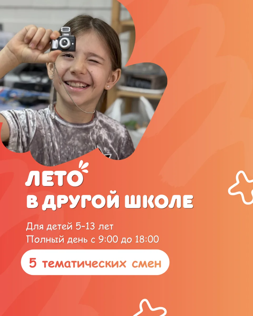 Ищете, чем занять ребенка летом?