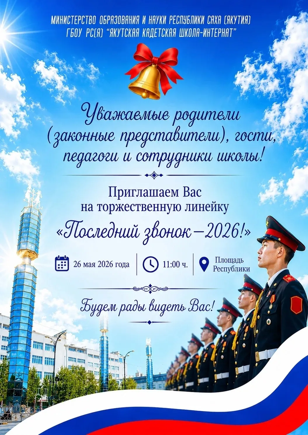 Уважаемые родители (законные представители), гости, педагоги и сотрудники школы!