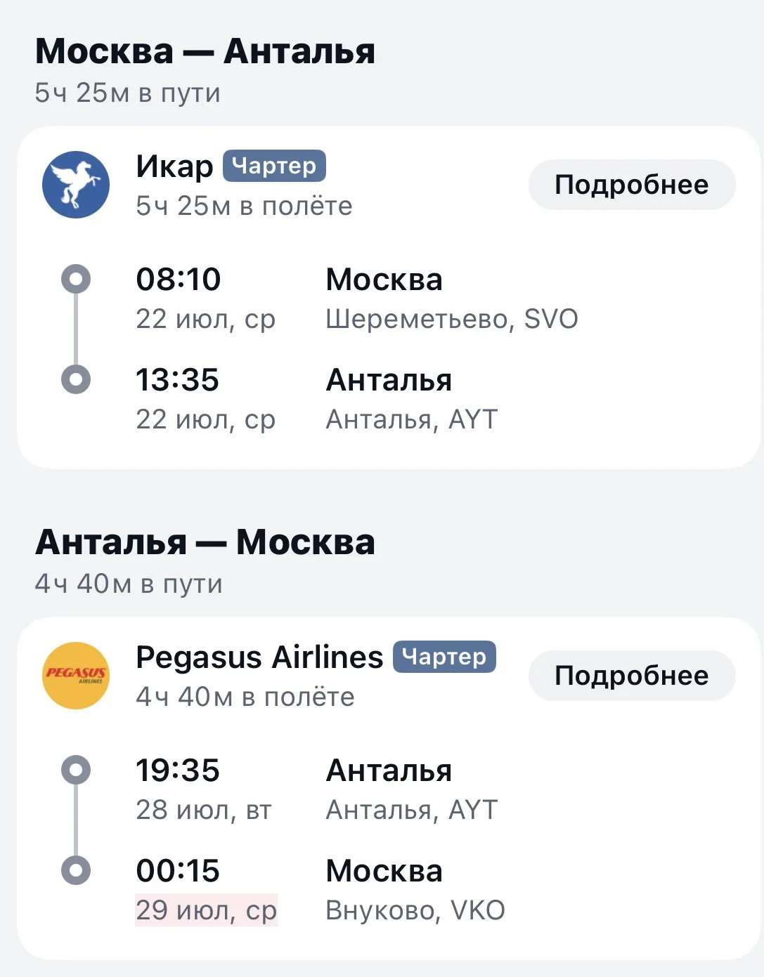 В Анталью туда-обратно на прямых рейсах, с багажом 🚀