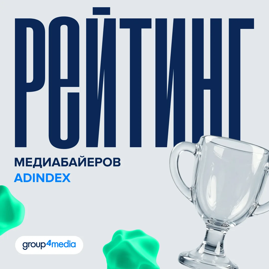 ⚡️ Альянс Group4Media, MGCom, Артикс и E-Promo - #6 в рейтинге крупнейших медиабайеров ...
