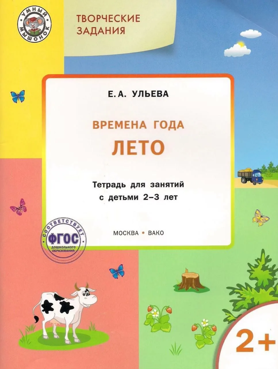 🔥 Летнее задания для дошкольников

☝️Пишите в комментариях кому надо, чтобы я понимала, надо загруж