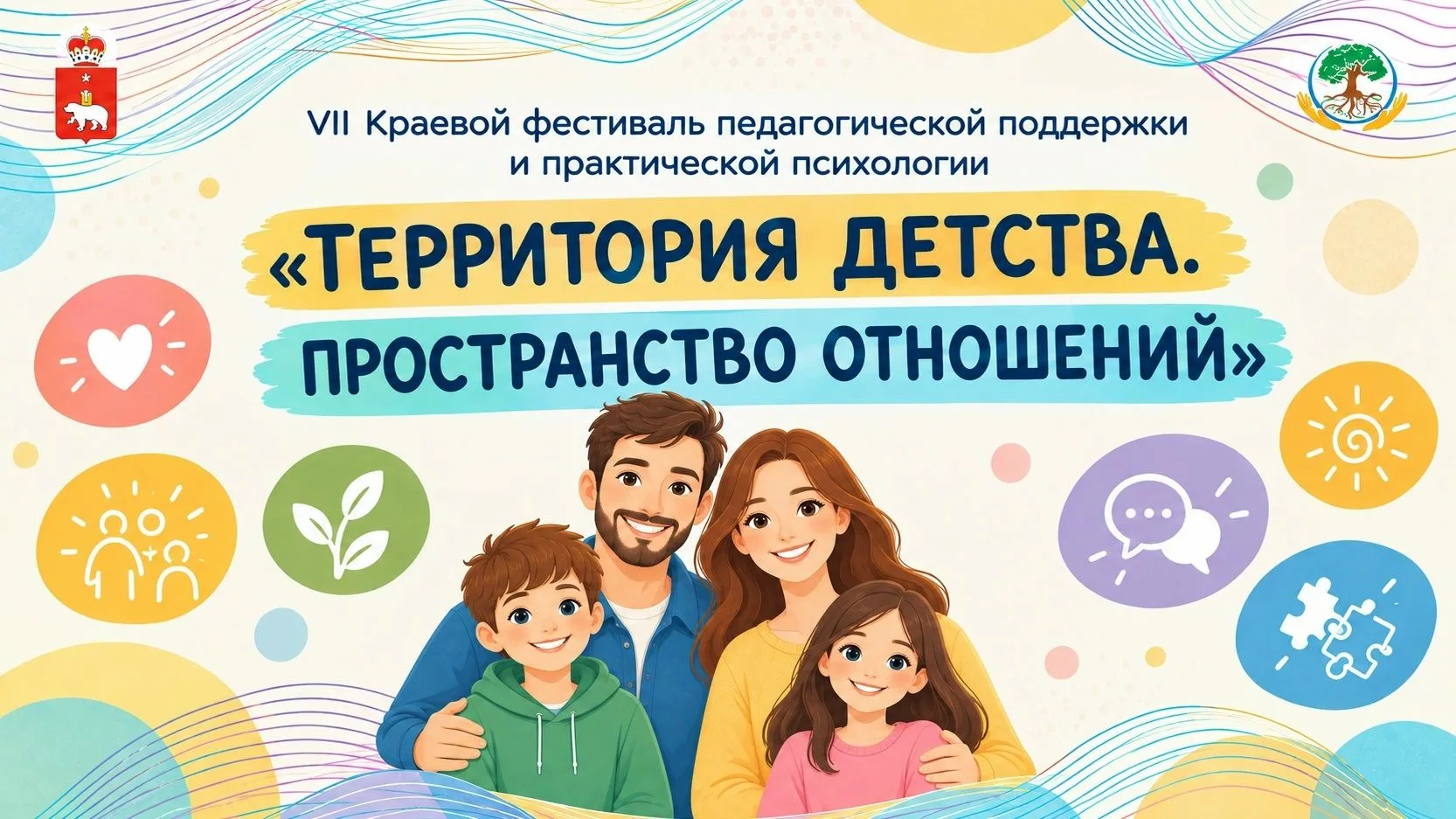 ✨ VII Краевой фестиваль «Территория детства. Пространство отношений» ✨