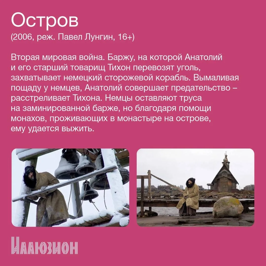 🤩 Новинки проката 🤩   В кино с 19 марта: • «Остров» • «Лайза Миннелли» • «Картины дружеских связей» 