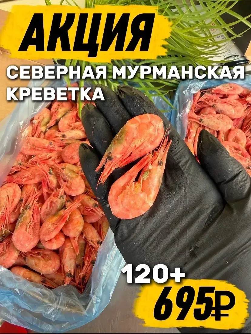 ✨ КРЕВЕТОЧНАЯ ПОДБОРКА ✨

Собрали для Вас самые интересные предложения по креветке  к выходным 👌

�