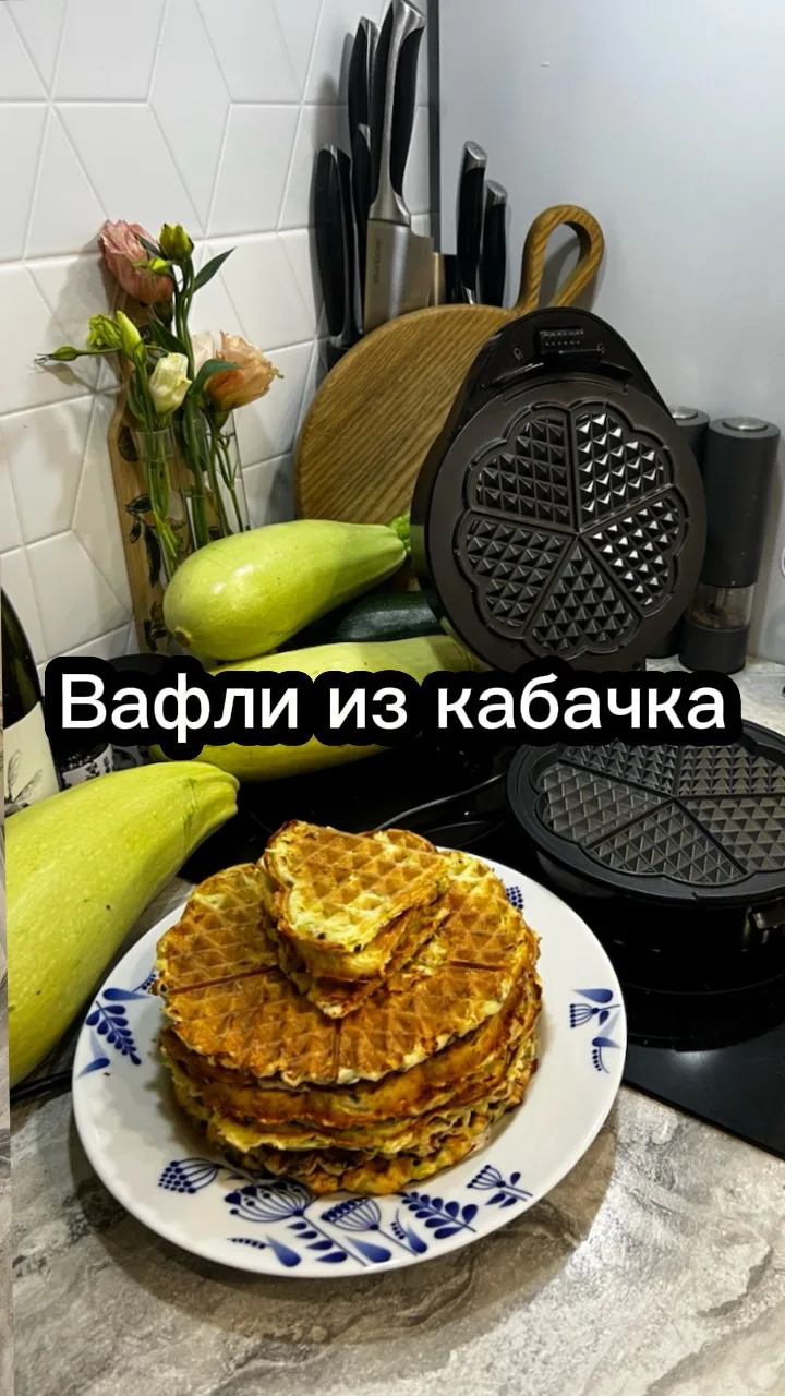 Продолжение рецептов из кабачка! Очень вкусные вафли 🧇 рецепт оставил в ВК, там же ссылочка на супе