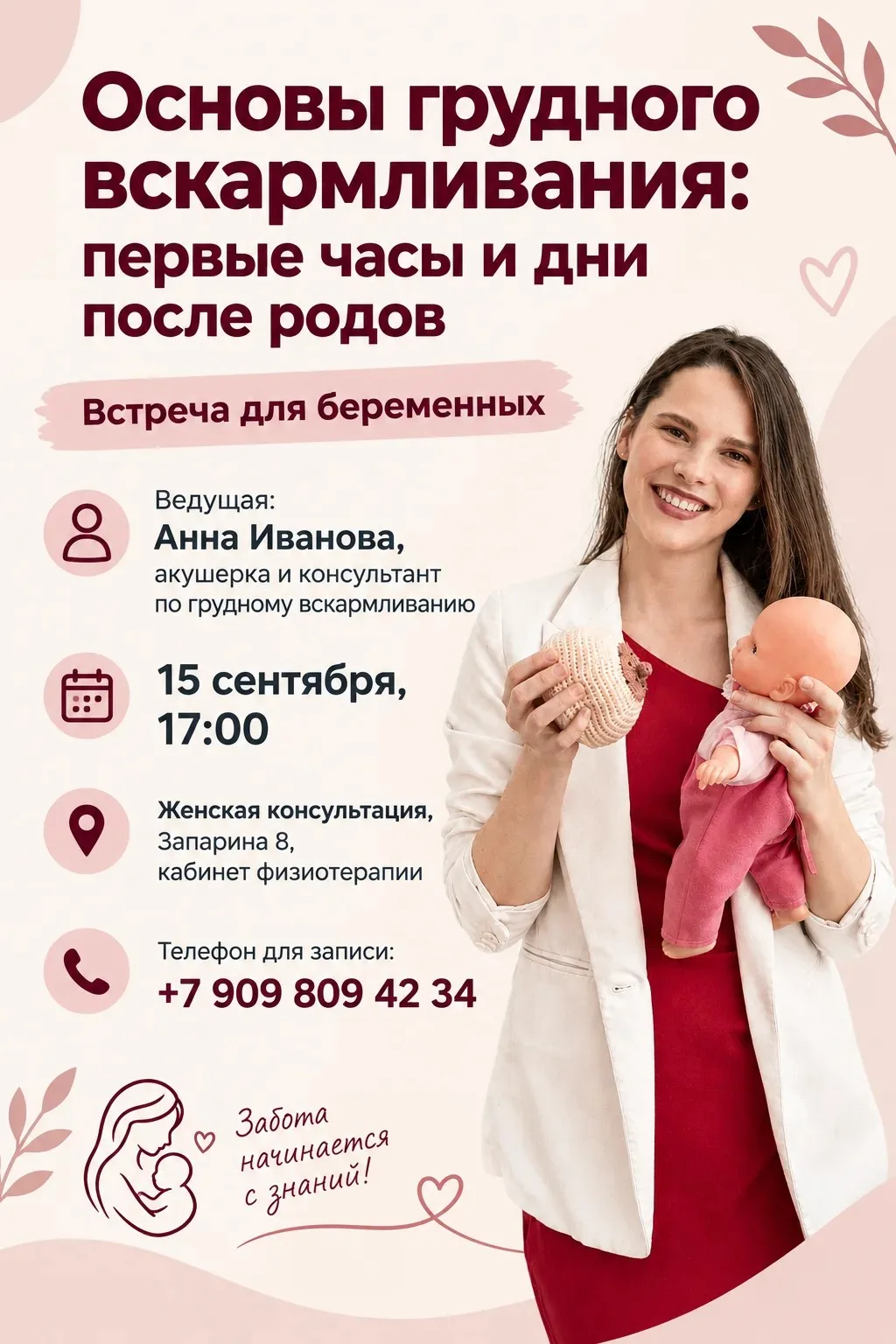 Встреча «Основы грудного вскармливания: первые часы и дни после родов»