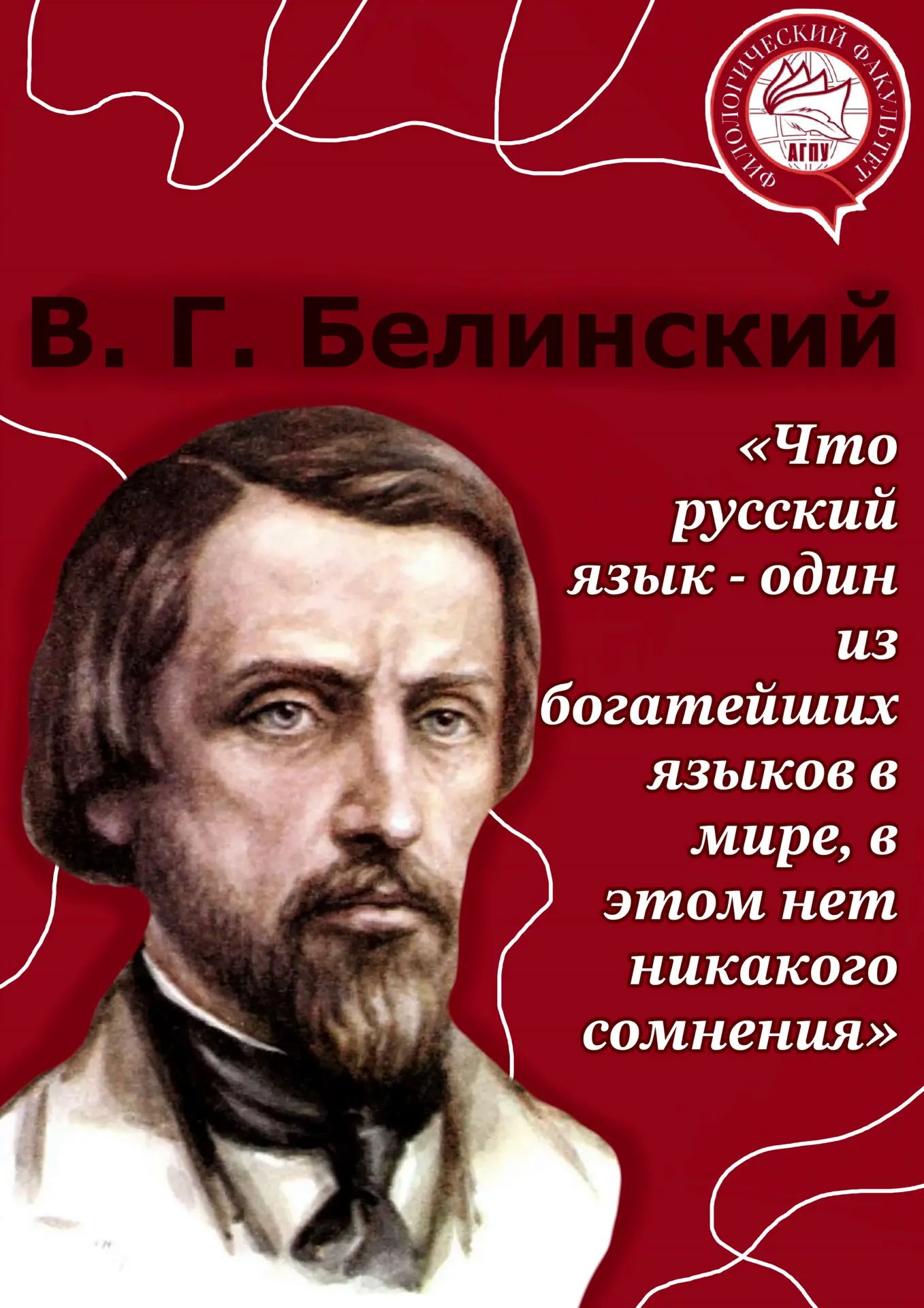 ♥️Сегодня мы отмечаем день рождения выдающегося русского критика и писателя — Виссарион...