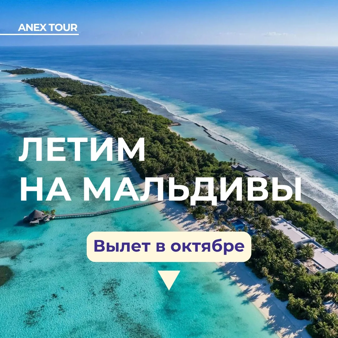 🏝️Друзья, вы видели эти нереальные цены на Мальдивы?