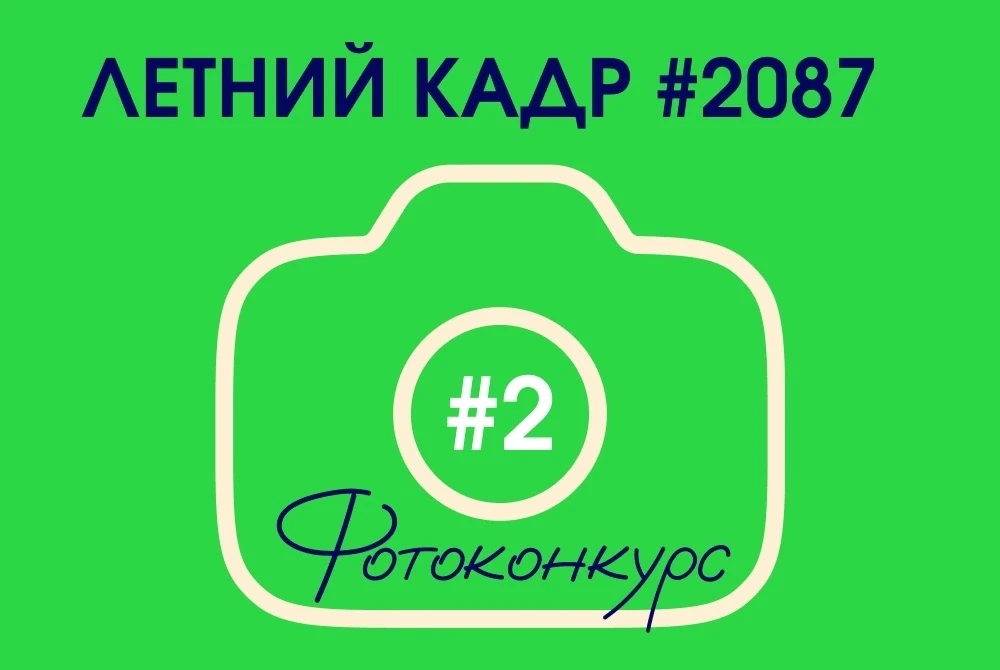 ☀ Продолжаем делать это лето ярким! 

Напоминаем, что у нас на странице Вконтакте проходит фотоконку