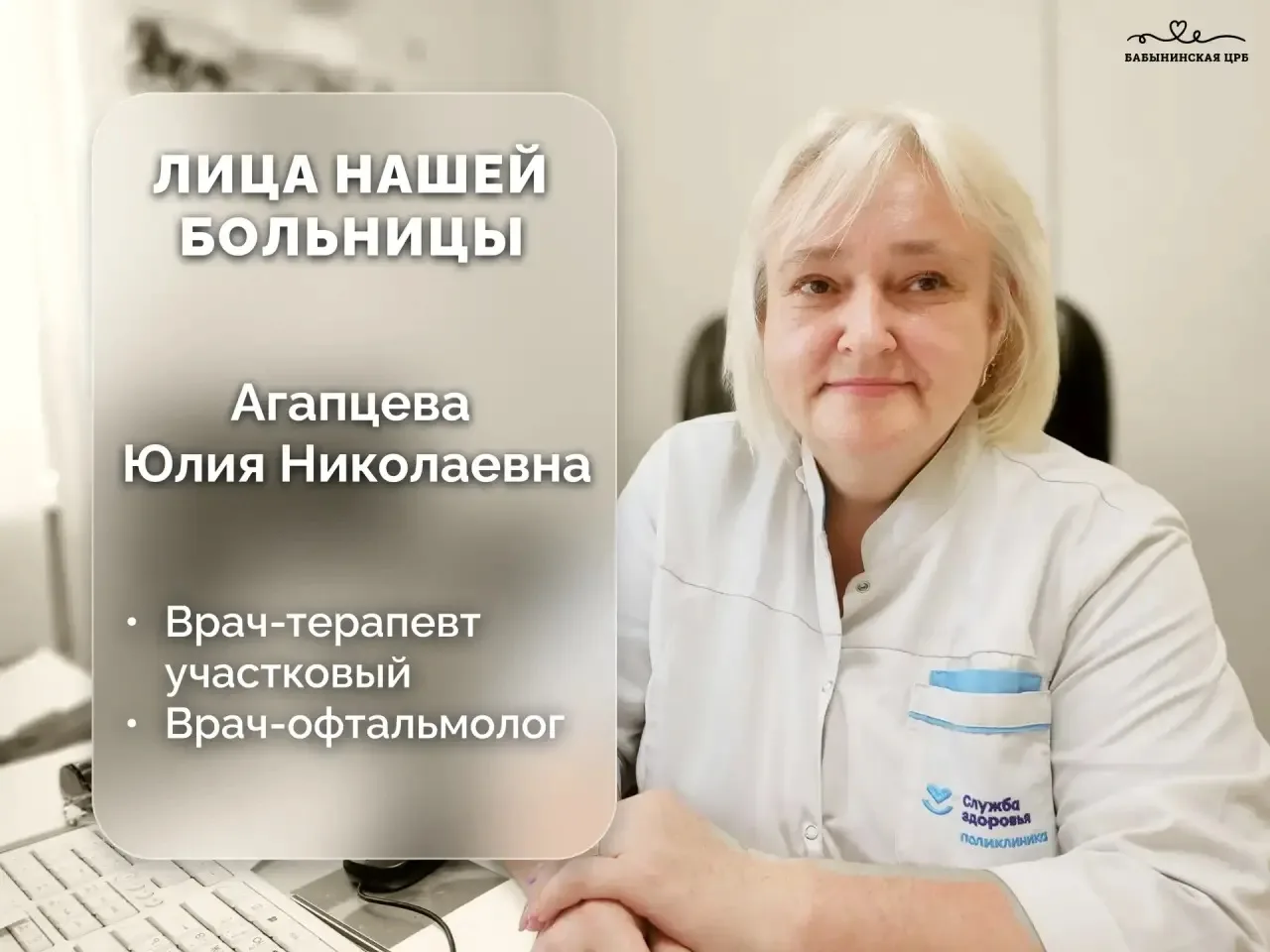 В нашей больнице стартует рубрика «Лица нашей больницы» — серия публикаций о врачах, ме...