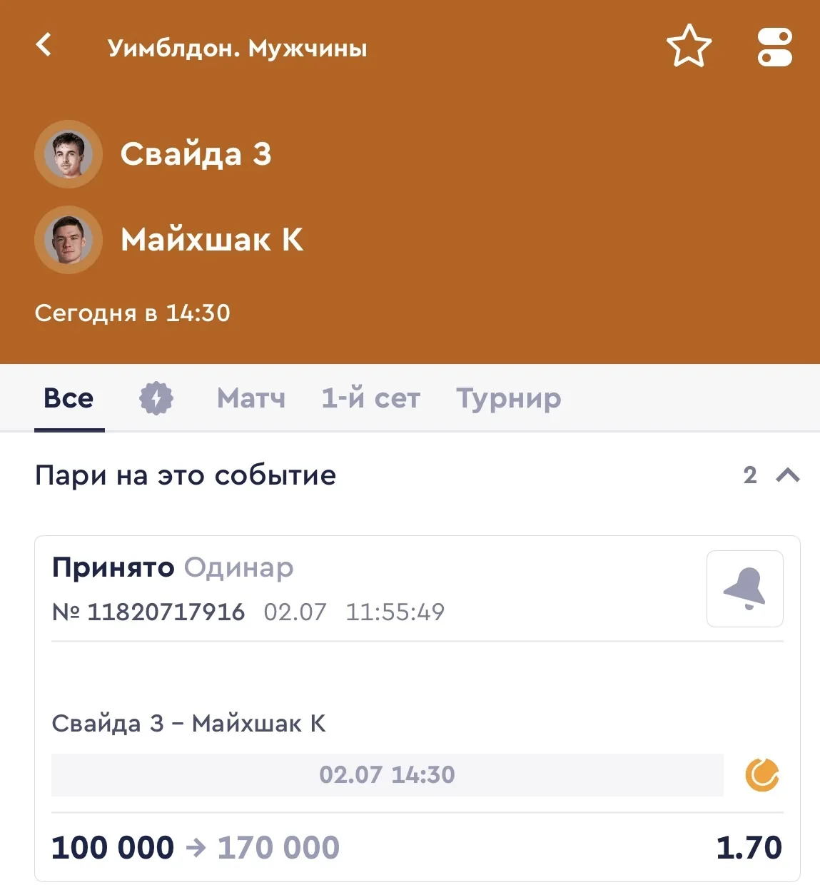 БЕСПЛАТНЫЙ МАТЧ НА СЕГОДНЯ С КФ 1.70🌪️
