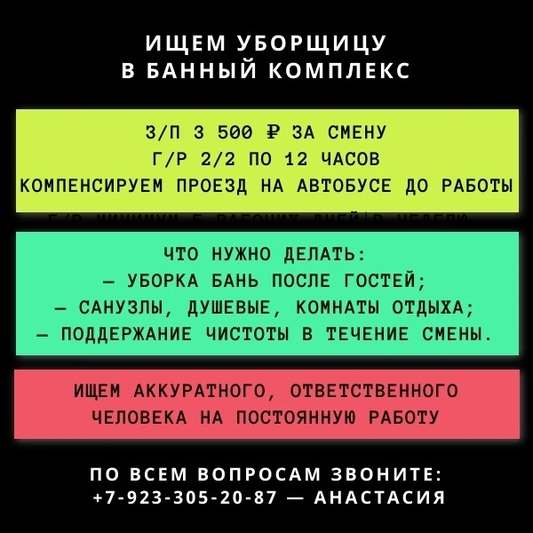 🧹 ИЩЕМ УБОРЩИЦУ В БАННЫЙ КОМПЛЕКС