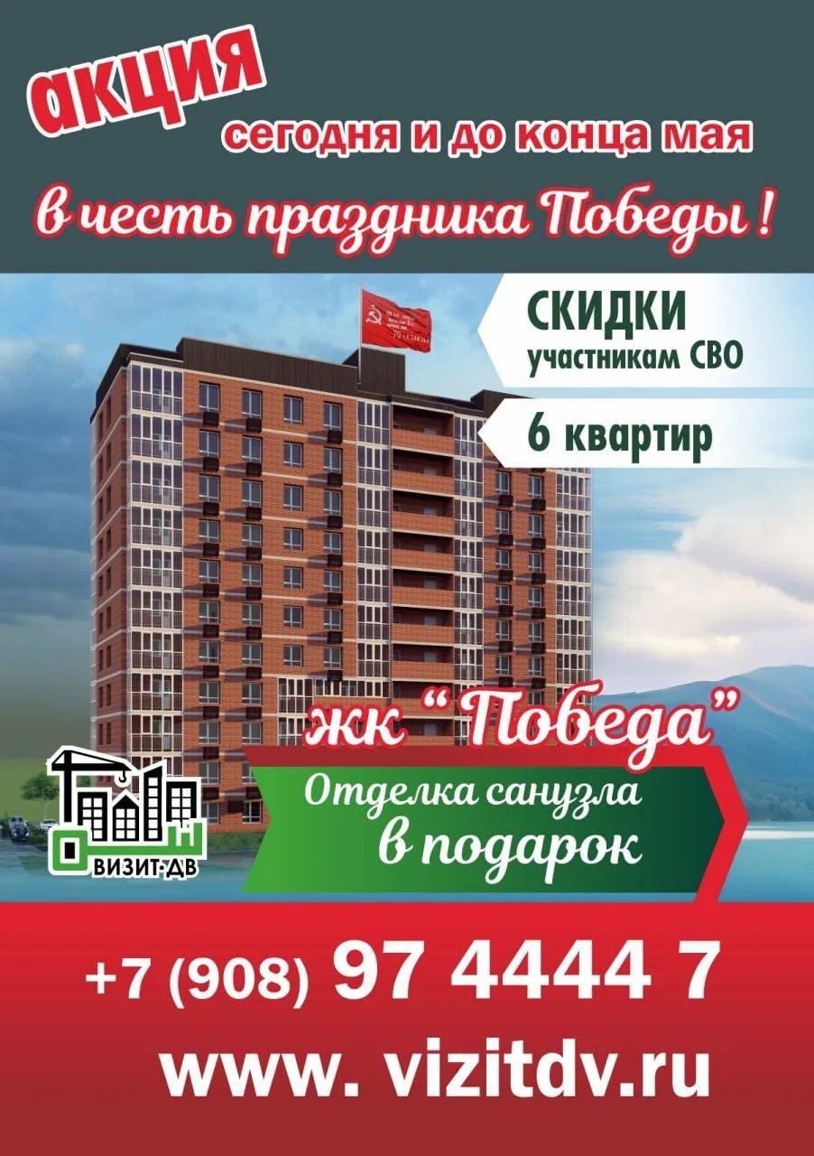 🌟Представьте себе: празднование дня Победы и Вы - в своей новой квартире в ЖК «Победа», принимаете п