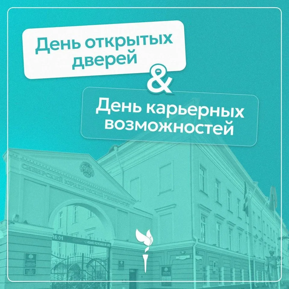 🚀 Карьерный день в СибЮУ: кого встретим 29 мая?