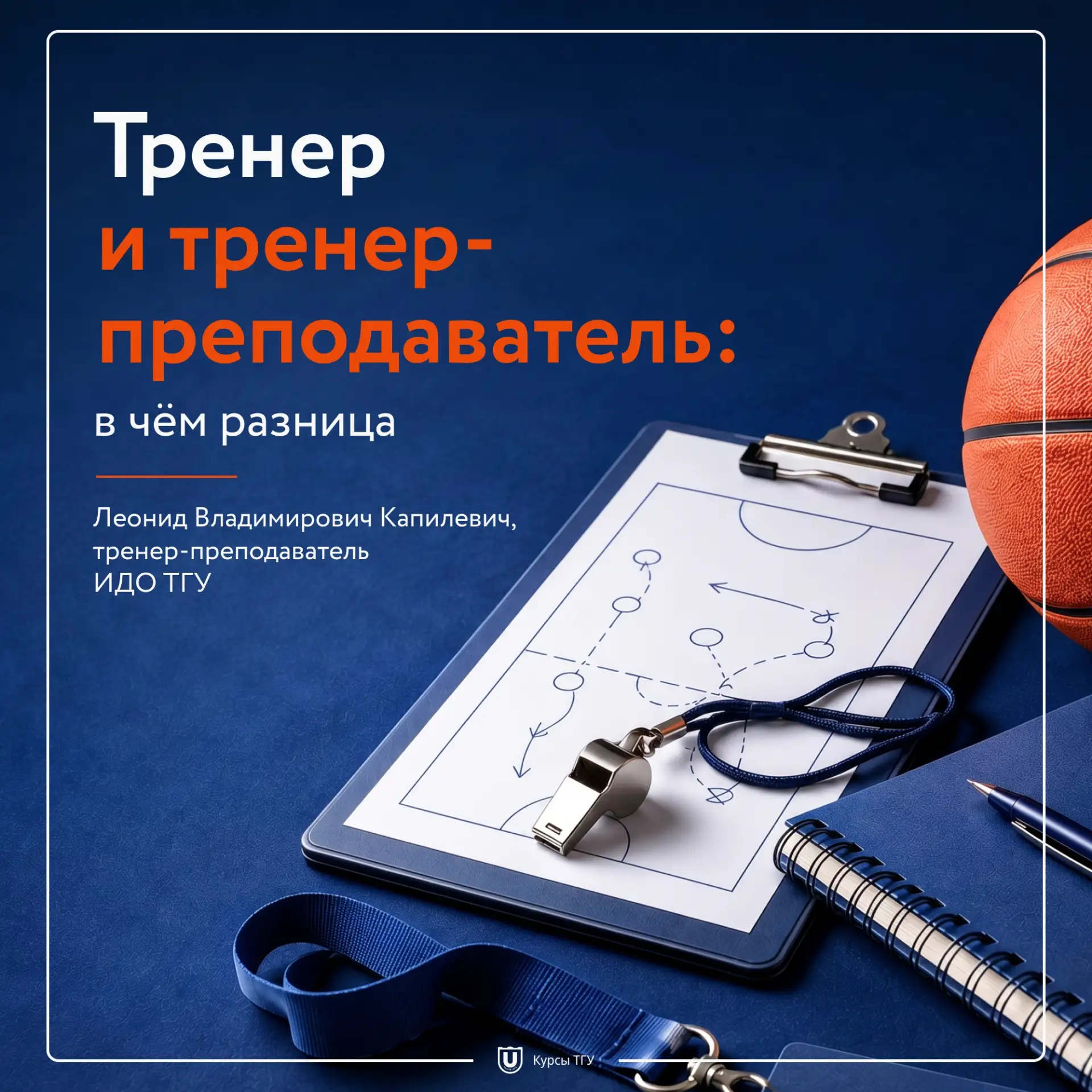 💡 Частая ситуация: у человека годы тренерской практики, полный зал учеников, свой вид ...