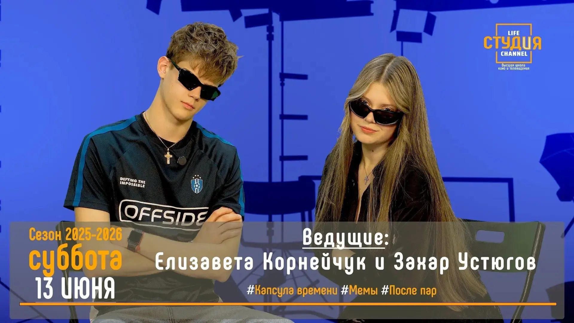 Чем занимаются студенты после пар? Узнаем в выпуске «СТУДиЯ»