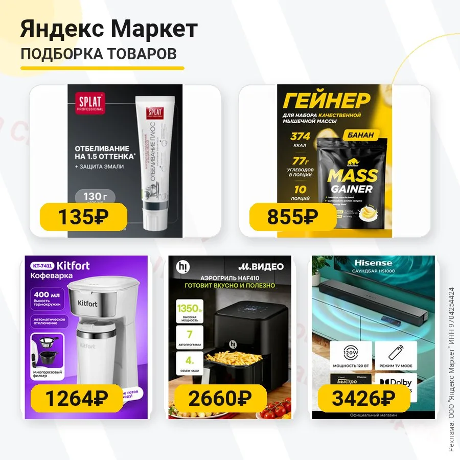 1. Зубная паста SPLAT Professional Отбеливание плюс с промокодом SPLATYOU15 за 135₽

2. Гейнер белко