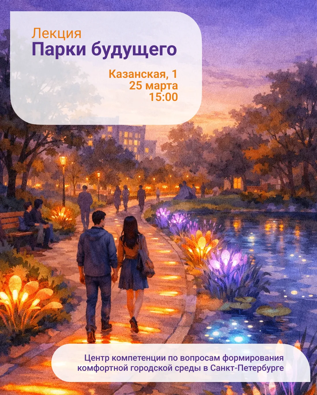 Представьте город, где: 🌿 растения светятся в темноте вместо фонарей 🚶 дорожки вырабатывают энергию 