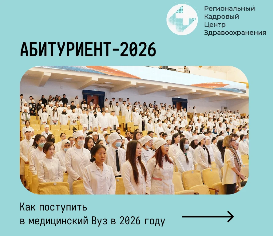 Как поступить в медицинский вуз в 2026 году