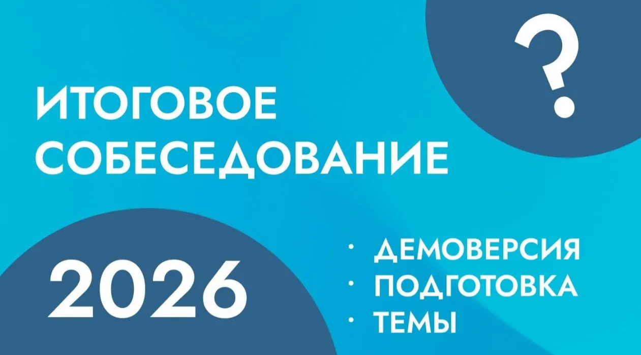 Уже 11 февраля все девятиклассники примут участие в итоговом собеседовании по русскому ...