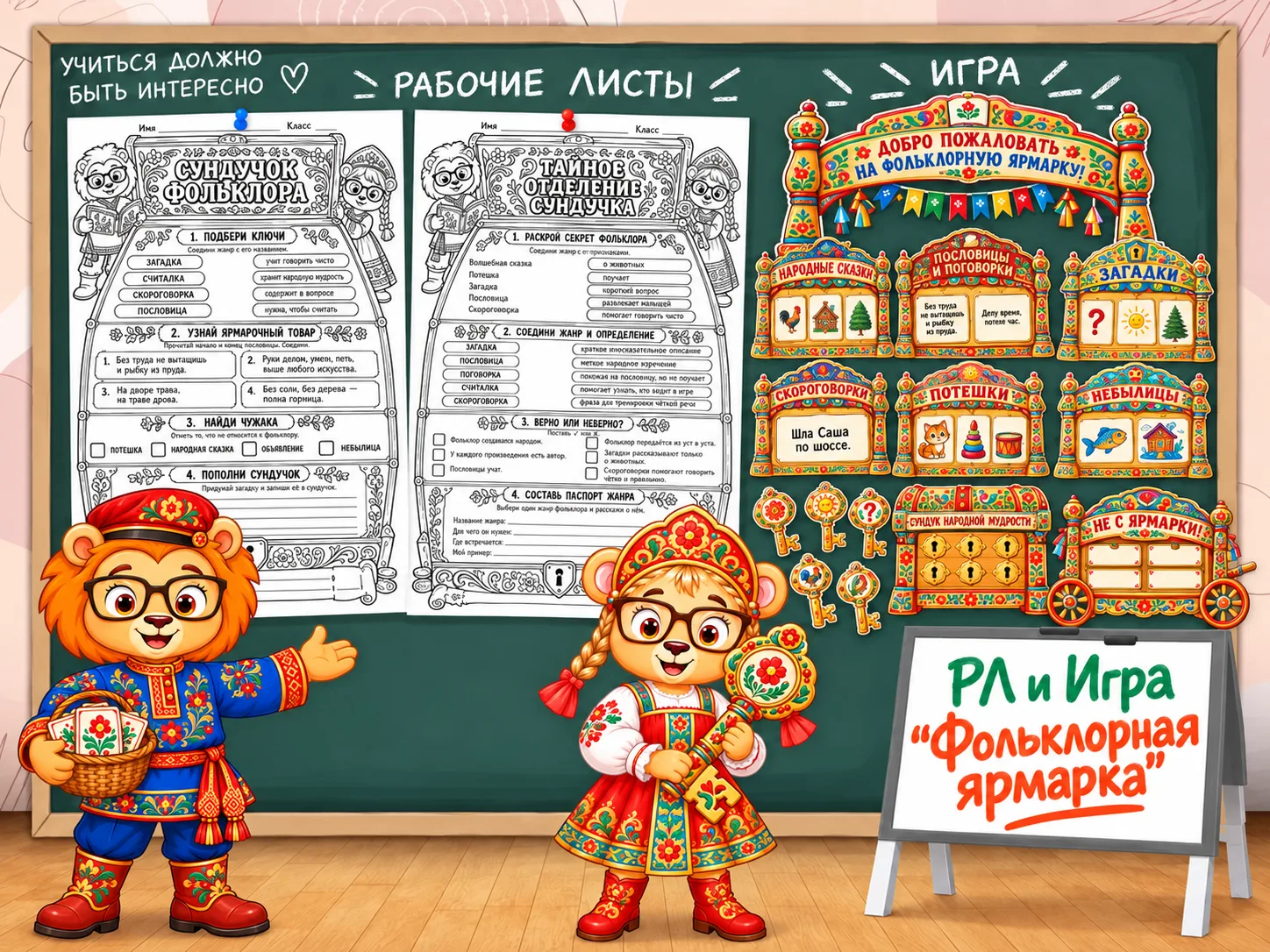 Новинка!!! РЛ +игра по УНТ "Фольклорная ярмарка"