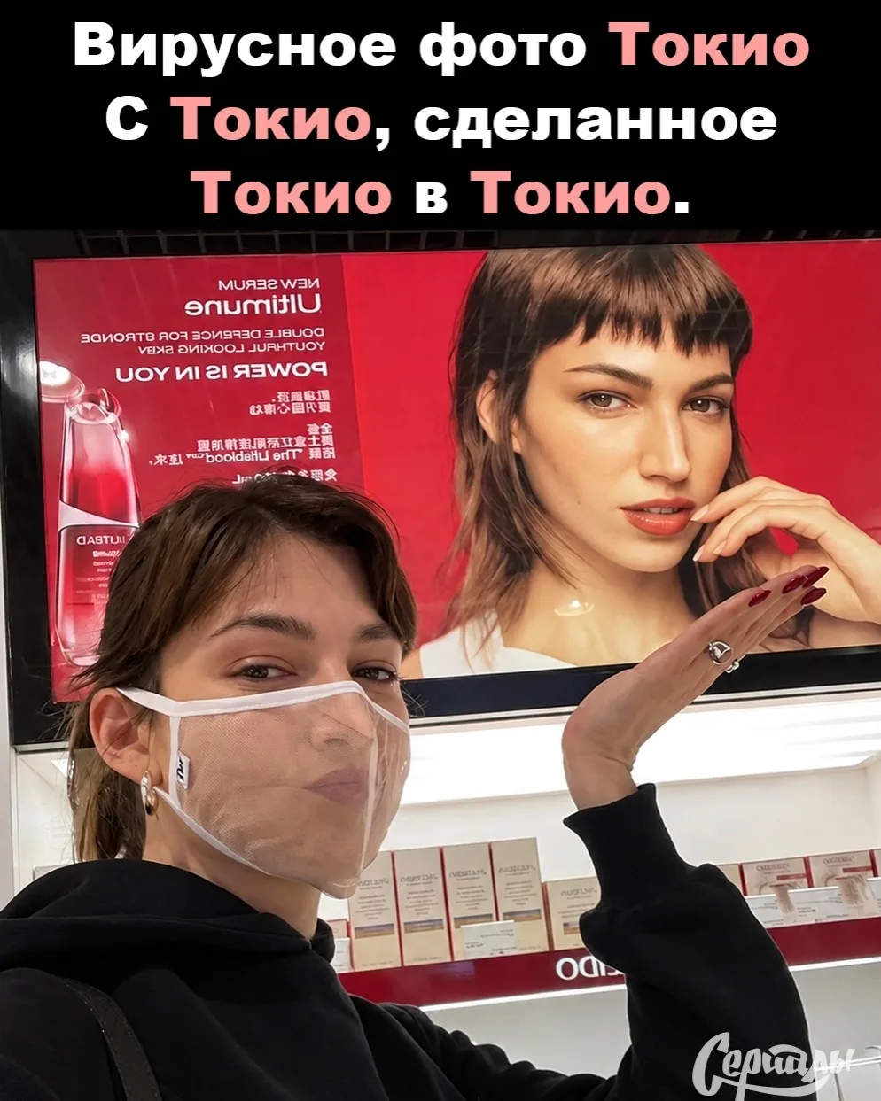 Токио приехала в Токио — и встретила себя в Токио. 🎌